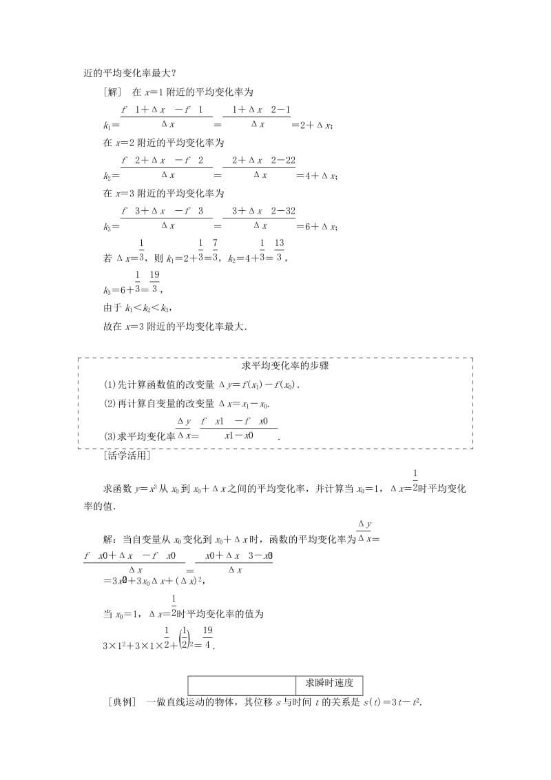 （浙江专版）2018年高中数学 第一章 导数及其应用 1.1.1-1.1.2 变化率问题 导数的概念学案 新人教A版选修2-2.doc_第3页