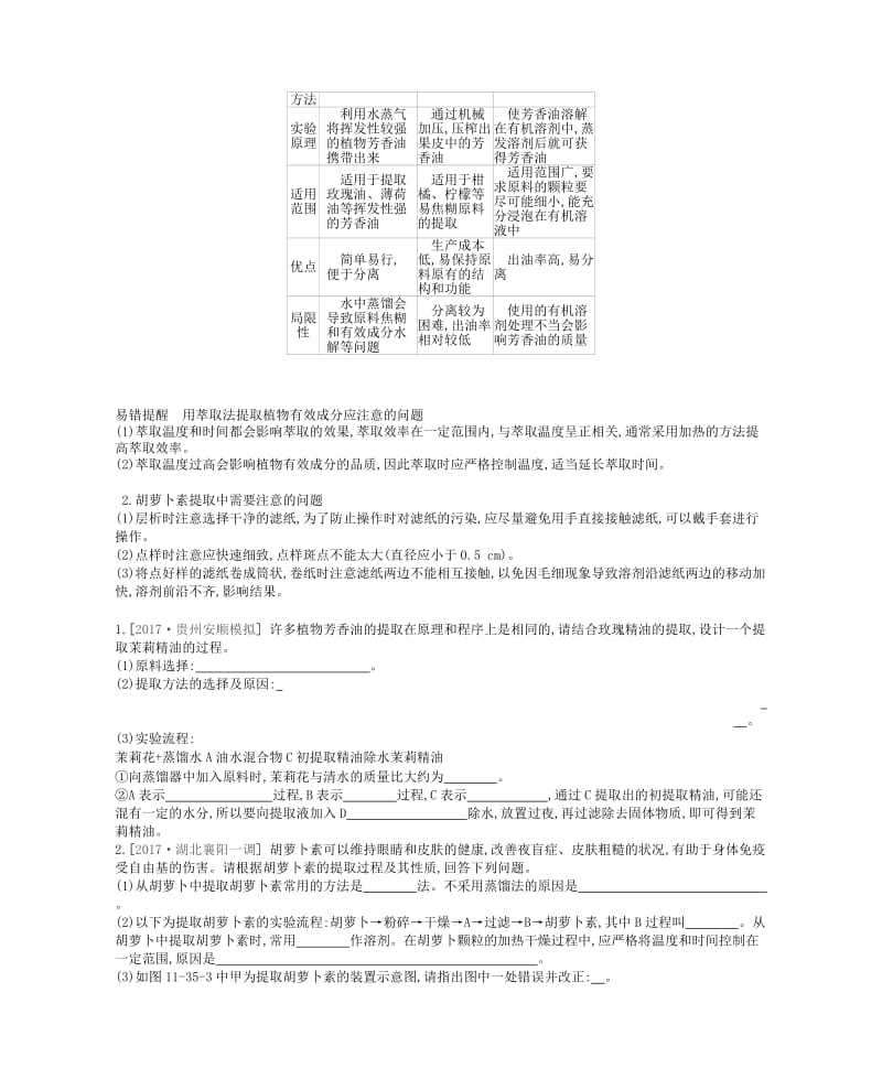 2019版高考生物一轮复习 第11单元 生物技术实践 第35讲 生物技术在其他方面的应用学案 苏教版.doc_第2页