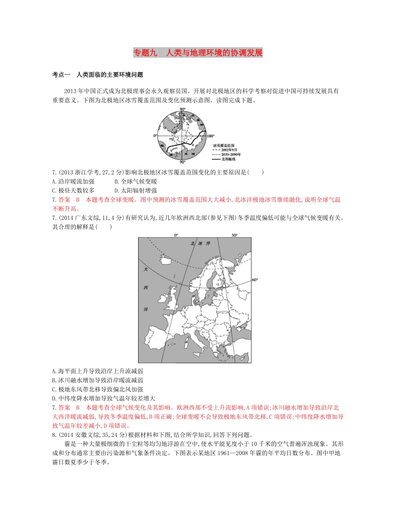 （B版浙江选考专用）2019版高考地理总复习 专题九 人类与地理环境的协调发展试题.doc_第1页