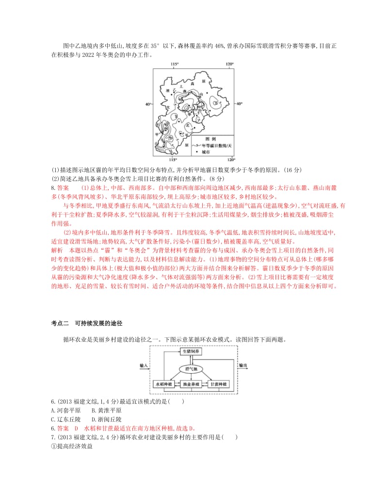 （B版浙江选考专用）2019版高考地理总复习 专题九 人类与地理环境的协调发展试题.doc_第2页