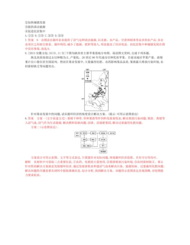 （B版浙江选考专用）2019版高考地理总复习 专题九 人类与地理环境的协调发展试题.doc_第3页