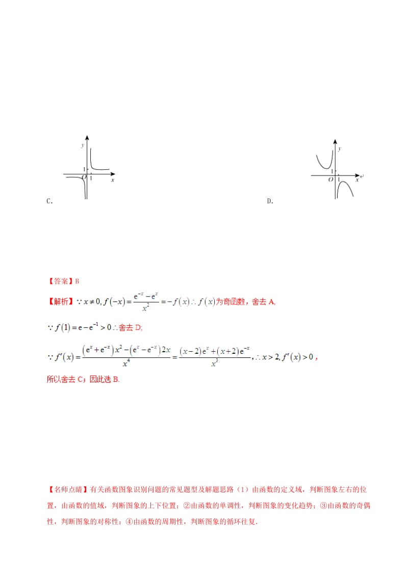 2019年高考数学 考试大纲解读 专题03 函数的概念与基本初等函数I（含解析）文.doc_第3页