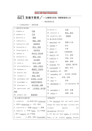 2020高考英語(yǔ)新創(chuàng)新一輪復(fù)習(xí) 選修7 Unit 20 New Frontiers學(xué)案（含解析）北師大版.doc