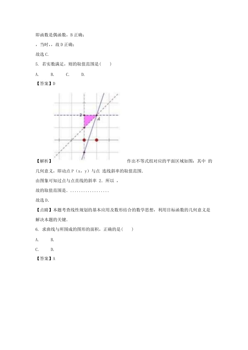 安徽省淮南市2018届高三数学第一次（2月）模拟考试试题 理（含解析）.doc_第2页