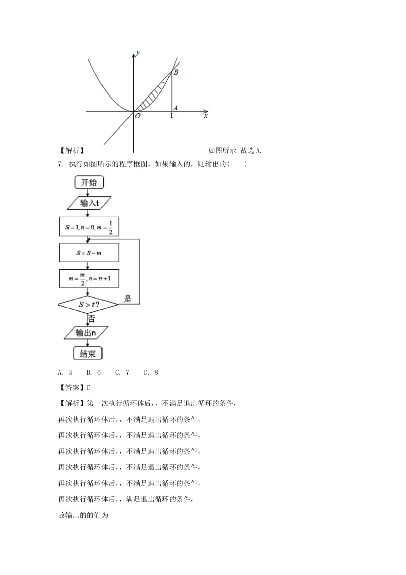 安徽省淮南市2018届高三数学第一次（2月）模拟考试试题 理（含解析）.doc_第3页