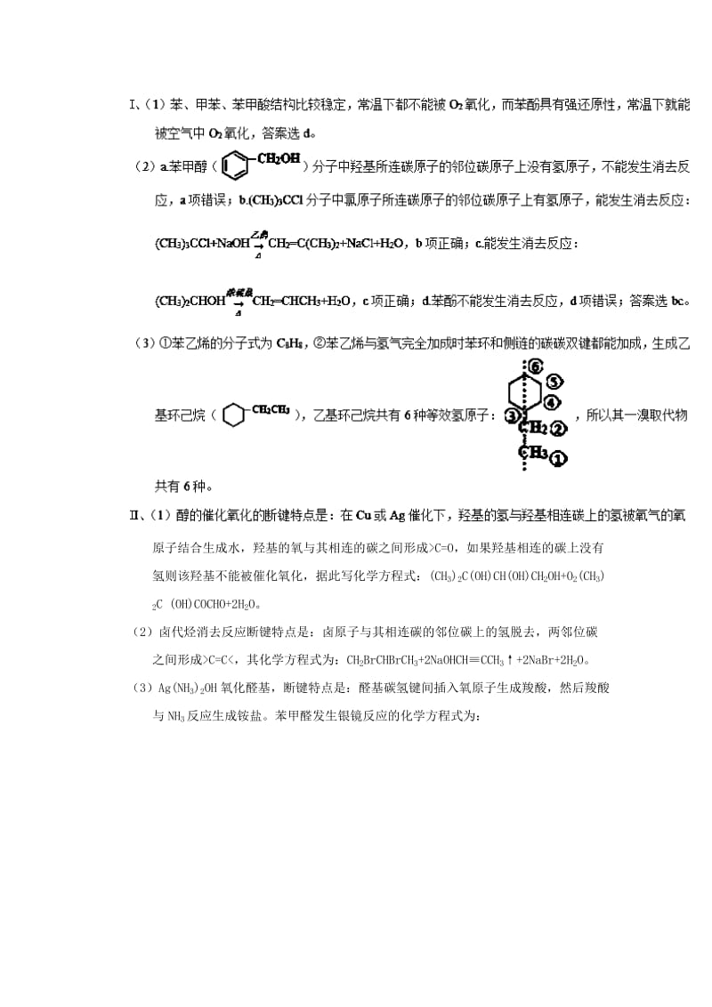 2019年高考化学 备考百强校大题狂练系列 专题42 烃的衍生物.doc_第2页