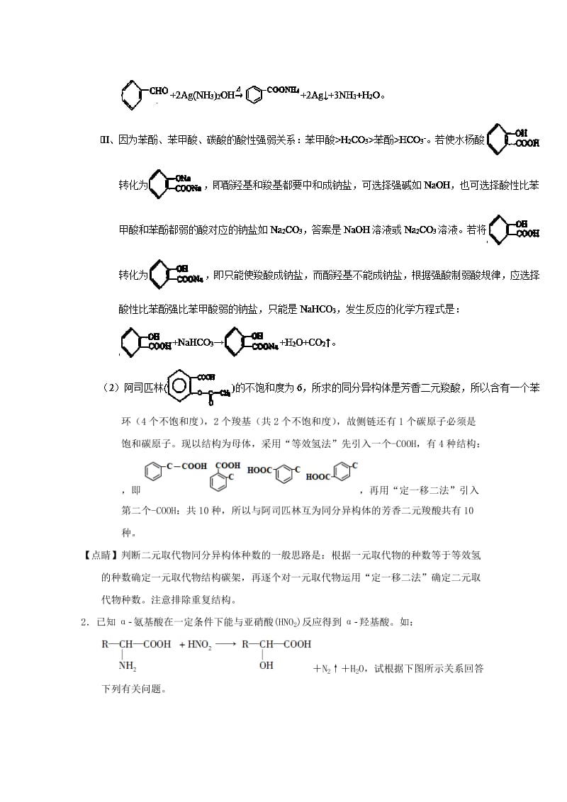 2019年高考化学 备考百强校大题狂练系列 专题42 烃的衍生物.doc_第3页