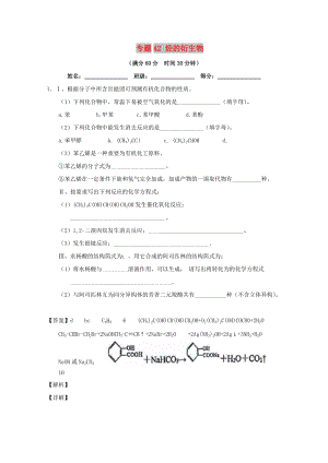 2019年高考化學 備考百強校大題狂練系列 專題42 烴的衍生物.doc