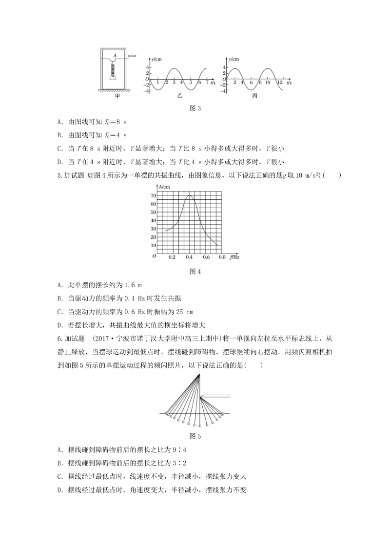 浙江专用备战2019高考物理一轮复习第二部分选择题部分精练3机械振动和机械波.doc_第2页