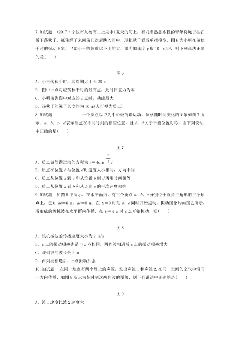 浙江专用备战2019高考物理一轮复习第二部分选择题部分精练3机械振动和机械波.doc_第3页