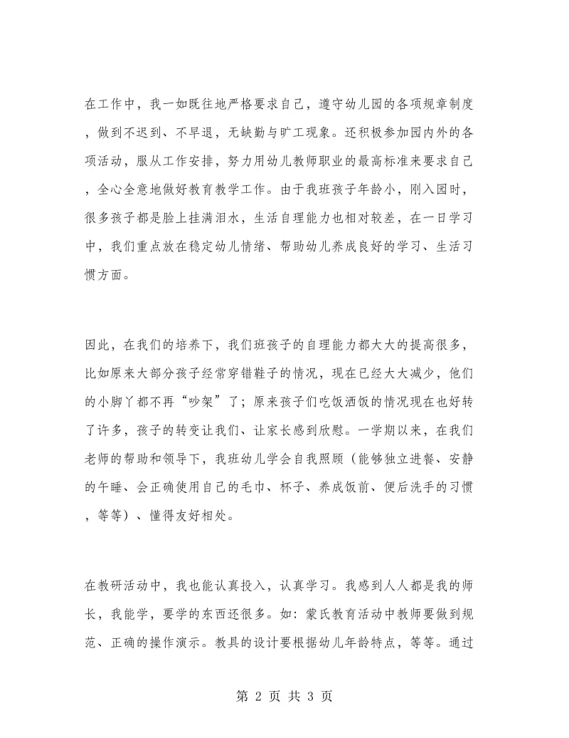 幼儿小班教师工作总结范文.doc_第2页