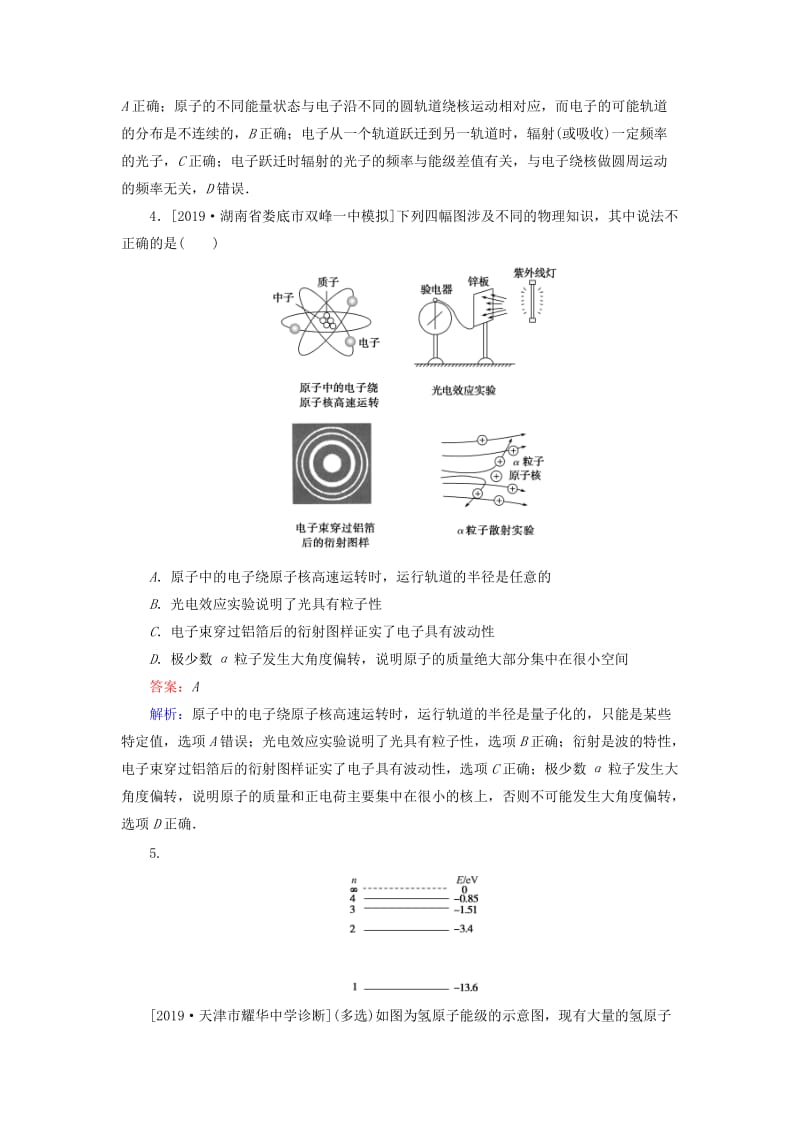 2020版高考物理一轮复习 全程训练计划 课练39 原子结构（含解析）.doc_第2页