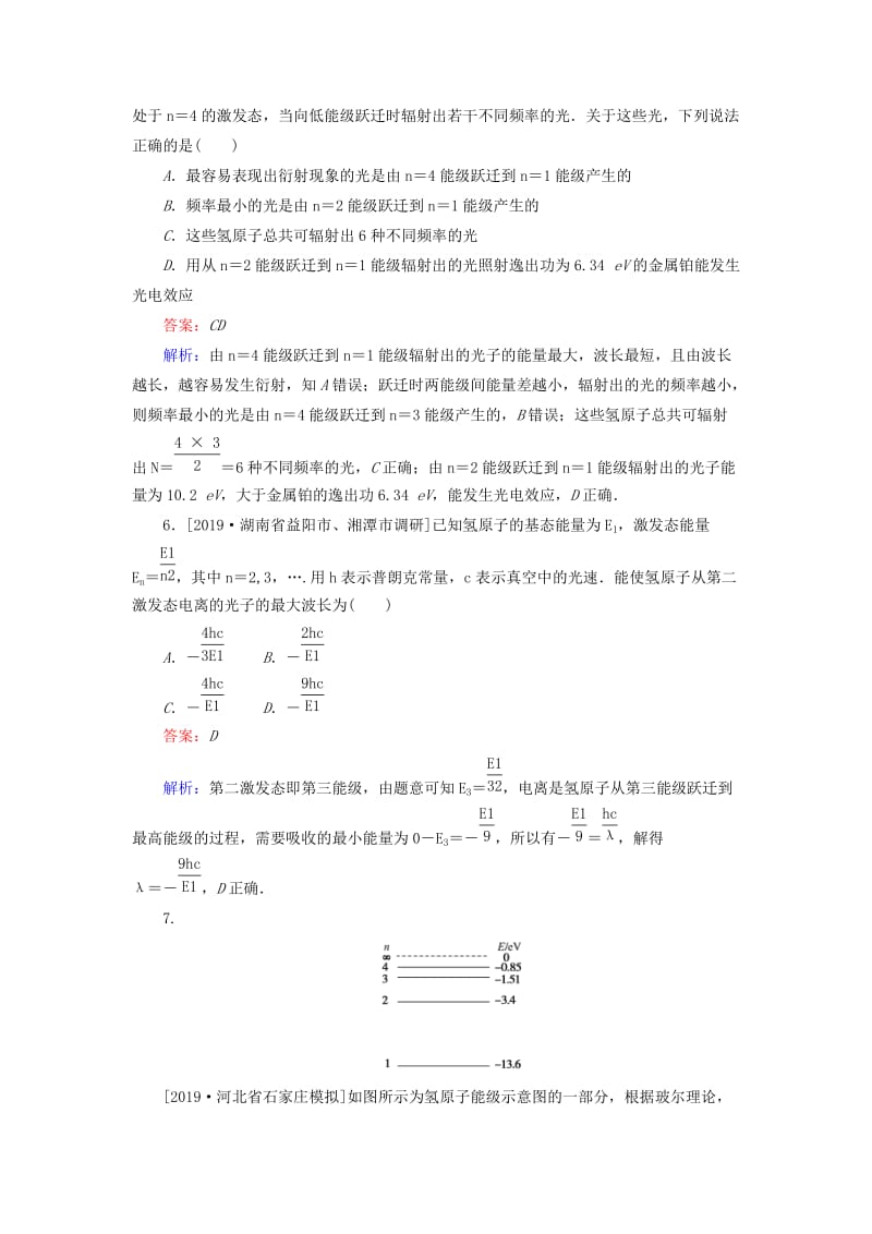 2020版高考物理一轮复习 全程训练计划 课练39 原子结构（含解析）.doc_第3页