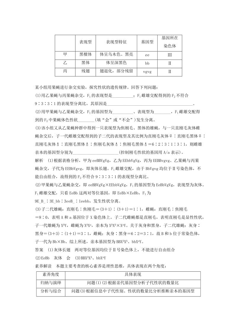 粤渝冀辽苏皖闽鄂湘津京鲁琼专用2018-2019学年高中生物第2章基因和染色体的关系知识体系构建与核心素养解读学案新人教版必修2 .doc_第2页