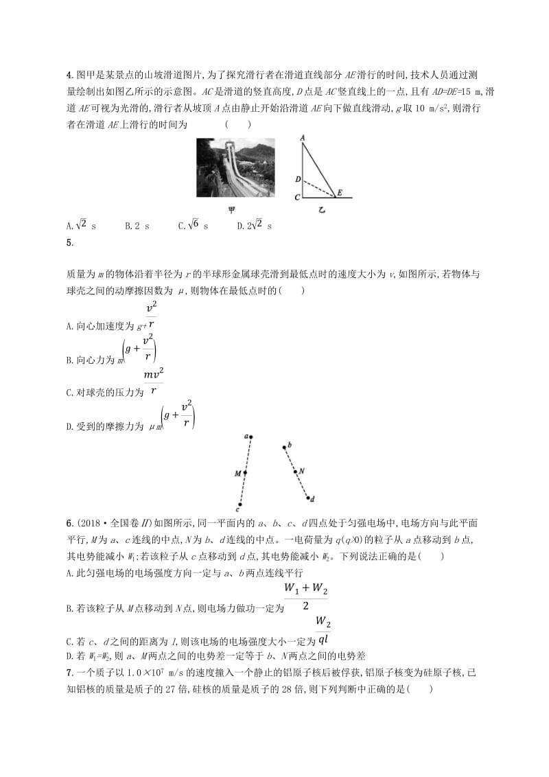 2019高考物理大二轮复习 题型一 选择题 选择题专项训练2.doc_第2页