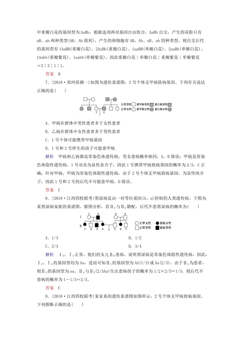 2020高考生物一轮复习 配餐作业18 遗传规律综合训练（含解析）.doc_第3页