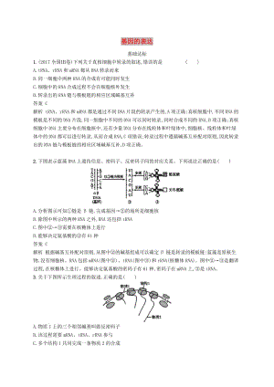 廣西2020版高考生物一輪復(fù)習(xí) 考點(diǎn)規(guī)范練20 基因的表達(dá)（含解析）新人教版.docx