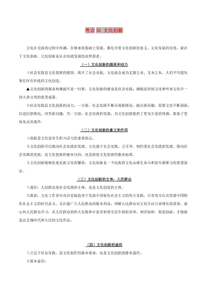 2019年高考政治 考點(diǎn)一遍過(guò) 考點(diǎn)35 文化創(chuàng)新（含解析）.doc