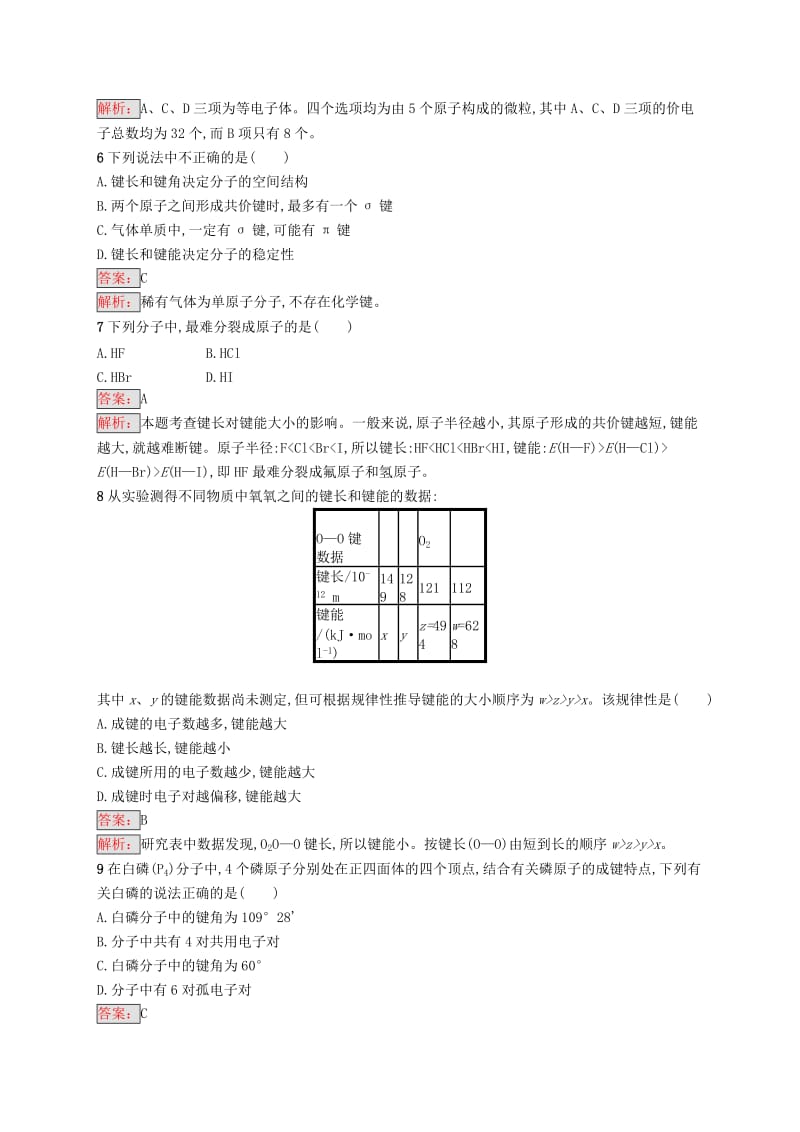 高中化学 第二章 分子结构与性质 2.1.2 共价键的键参数与等电子原理同步配套练习 新人教版选修3.doc_第2页