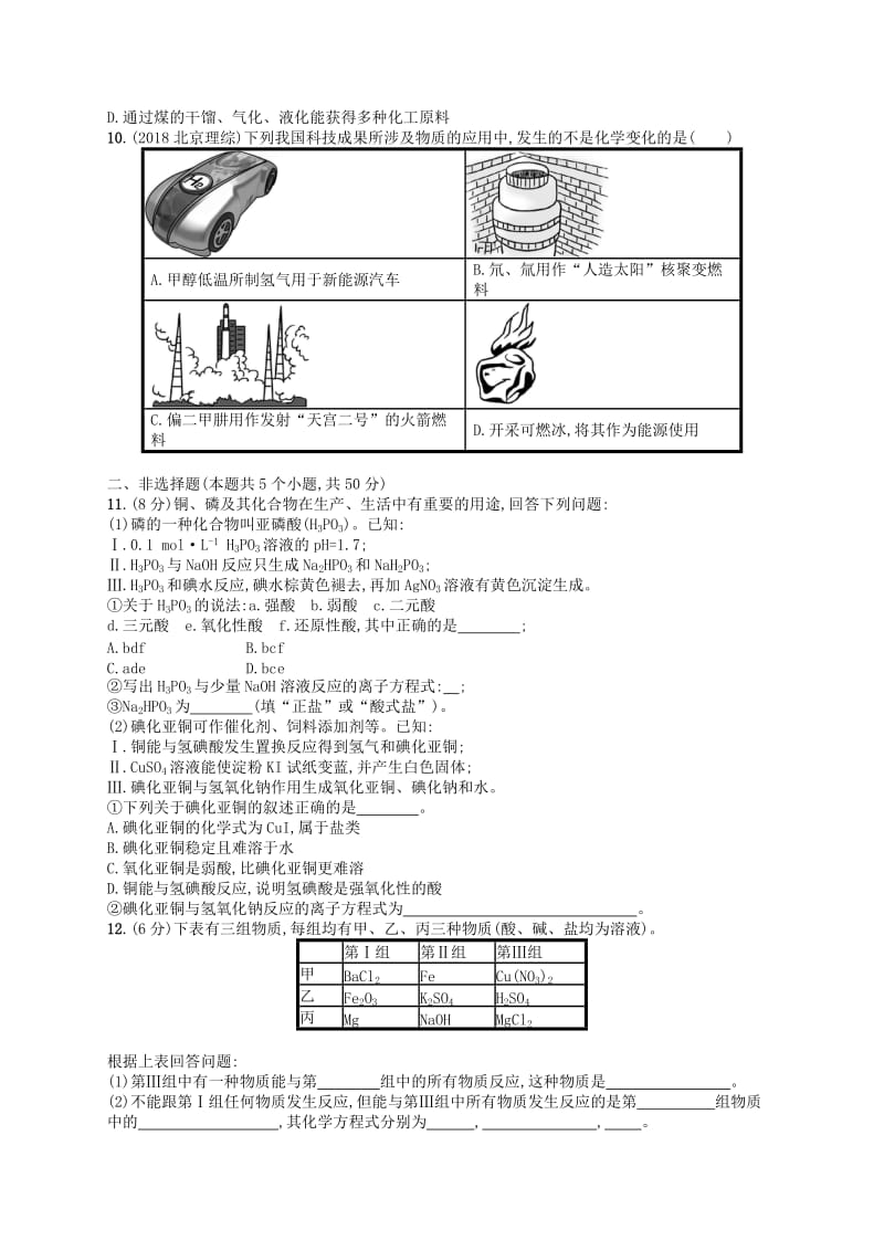 广西2019年高考化学一轮复习 考点规范练3 物质的组成、性质和分类 新人教版.docx_第2页