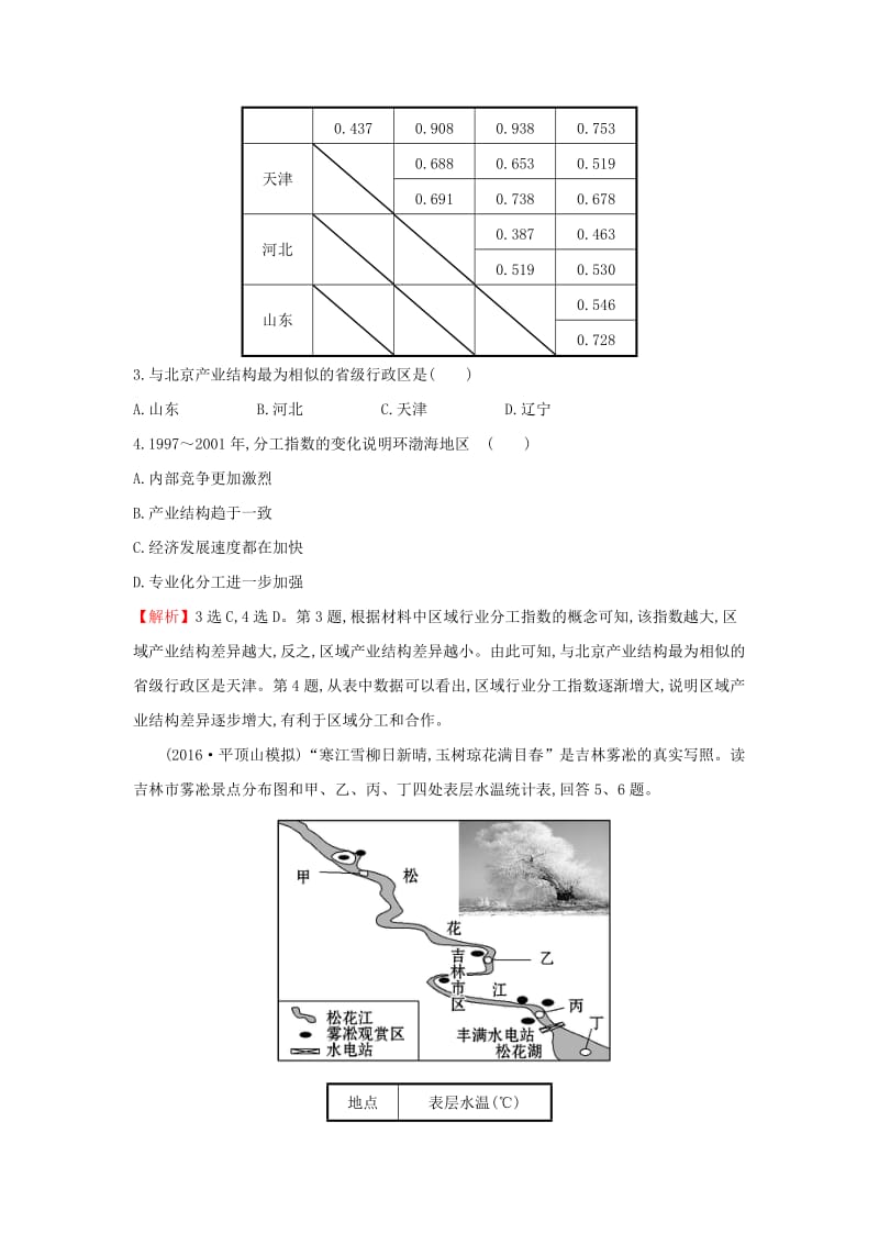 2019版高考地理一轮复习 区域地理 课时提升作业二十一 第21讲 北方地区与南方地区.doc_第2页