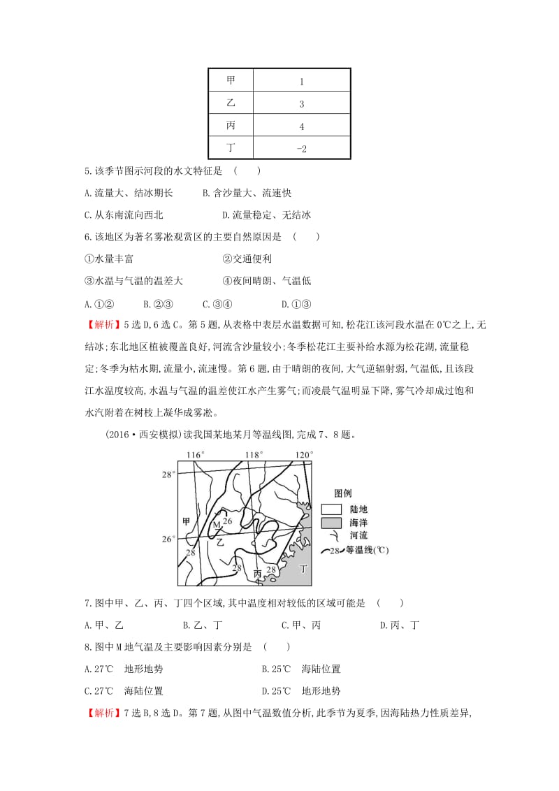 2019版高考地理一轮复习 区域地理 课时提升作业二十一 第21讲 北方地区与南方地区.doc_第3页