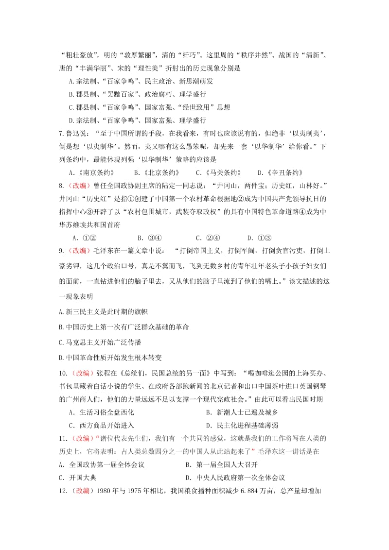 浙江省杭州市2019届高考历史命题比赛试题(4).doc_第2页