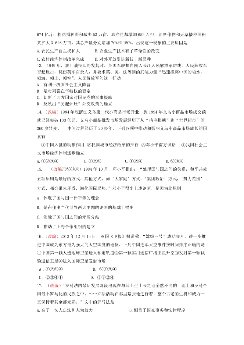 浙江省杭州市2019届高考历史命题比赛试题(4).doc_第3页