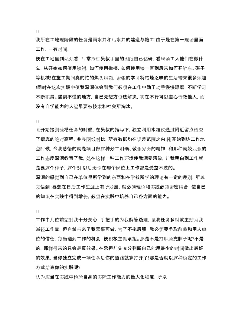 寒假工地社会实践报告范文.doc_第2页