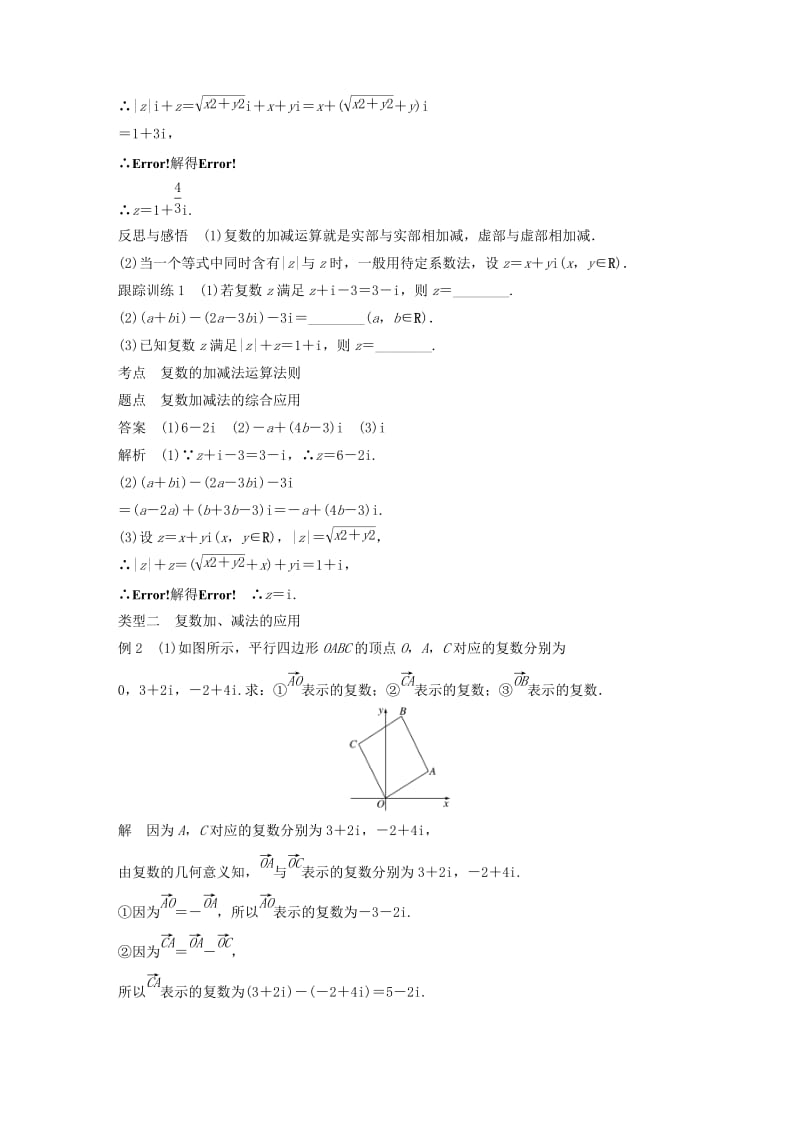 2018-2019学年高中数学第四章数系的扩充与复数的引入2.1复数的加法与减法学案北师大版选修.docx_第2页