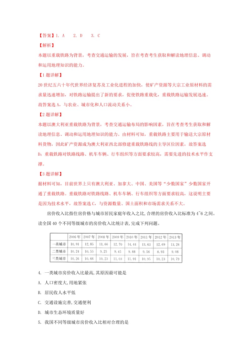 云南省大理市2019届高三地理10月统一检测试卷（含解析）.doc_第2页