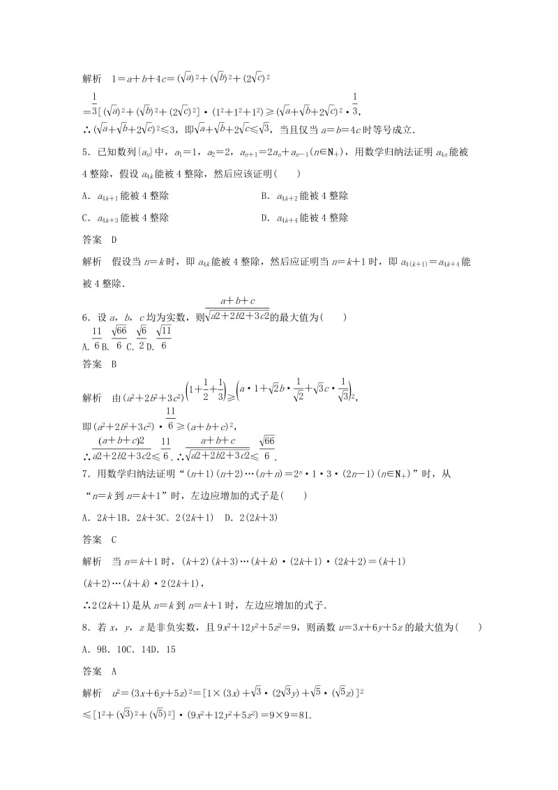 2018-2019学年高中数学 第二章 几个重要的不等式章末检测试卷 北师大版选修4-5.docx_第2页