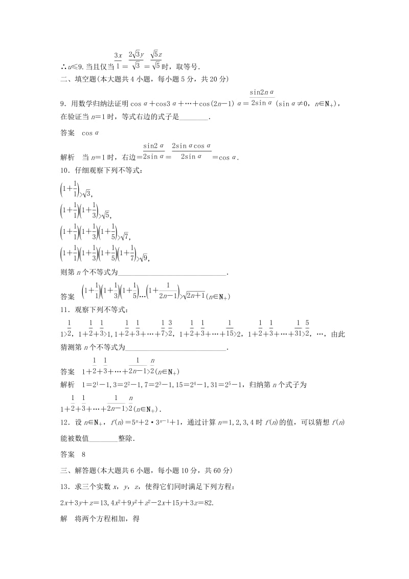 2018-2019学年高中数学 第二章 几个重要的不等式章末检测试卷 北师大版选修4-5.docx_第3页