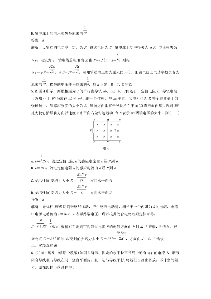 （浙江选考）2020版高考物理大一轮复习 第十章 电磁感应 交变电流本章综合能力提升练.docx_第3页