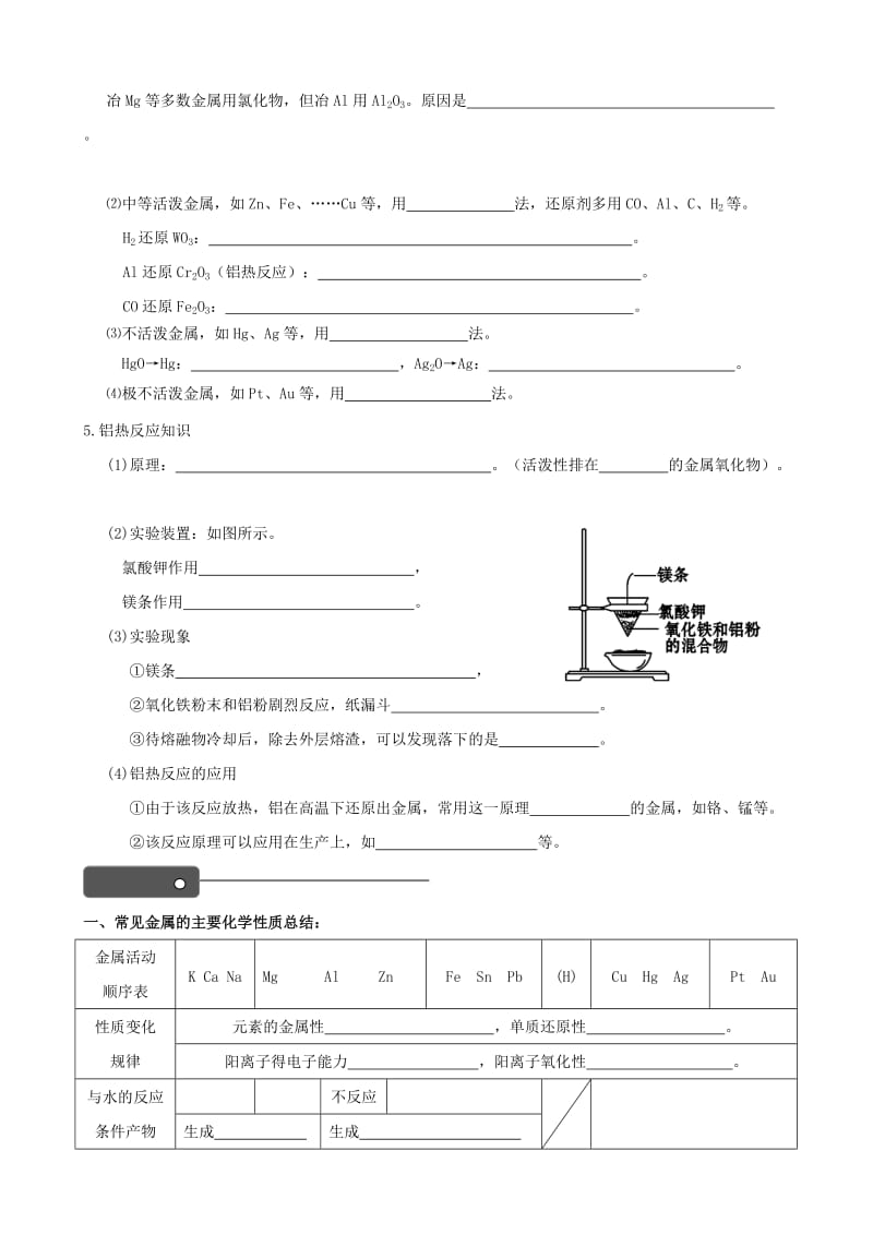 备考2019高考化学第一轮复习 第3章 金属及其化合物 第4节 用途广泛的金属材料学案 必修1.doc_第2页