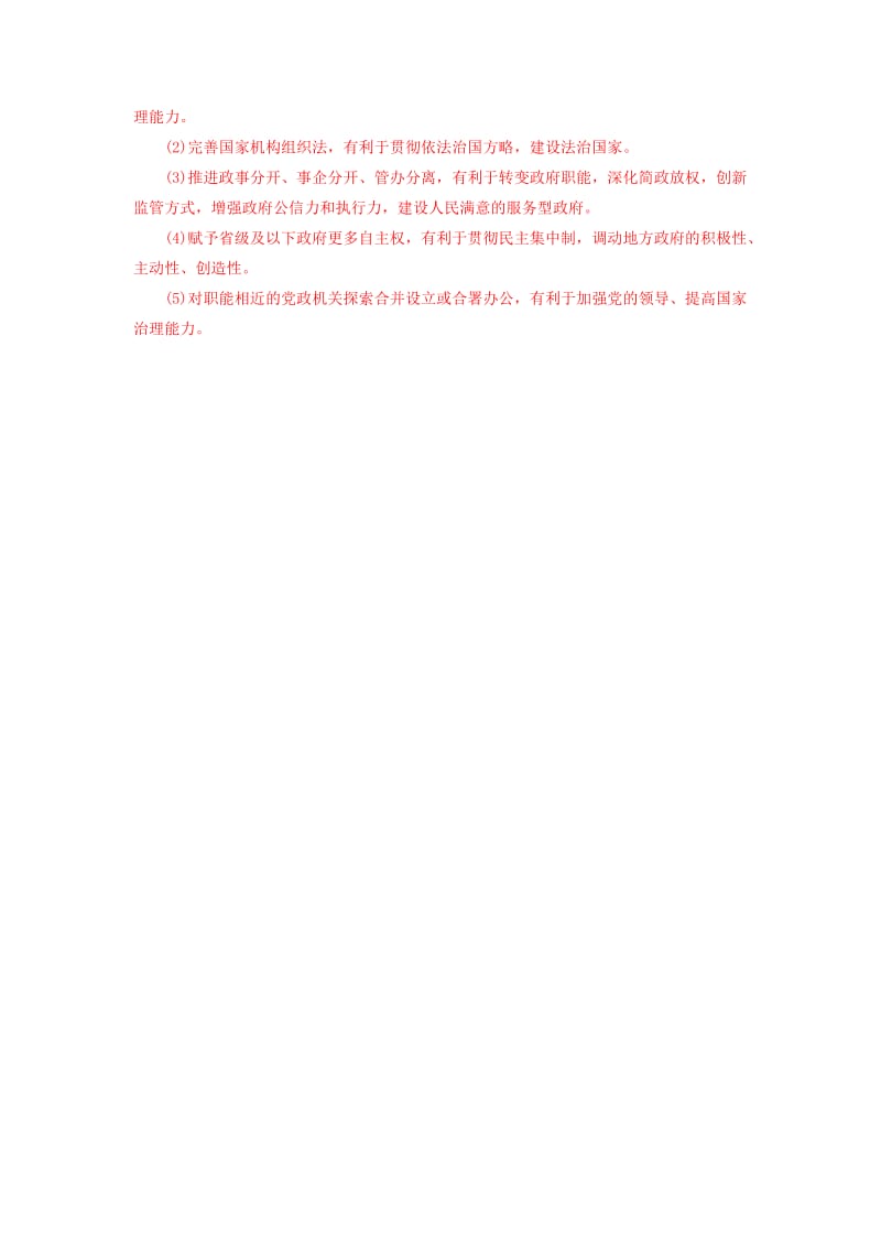 2019年高考政治大二轮复习 专题五 公民权利与政府职责热点聚焦.doc_第3页