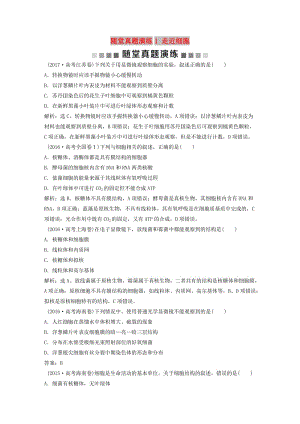 2019屆高考生物一輪復習 第一單元 細胞的分子組成 隨堂真題演練1 走近細胞.doc