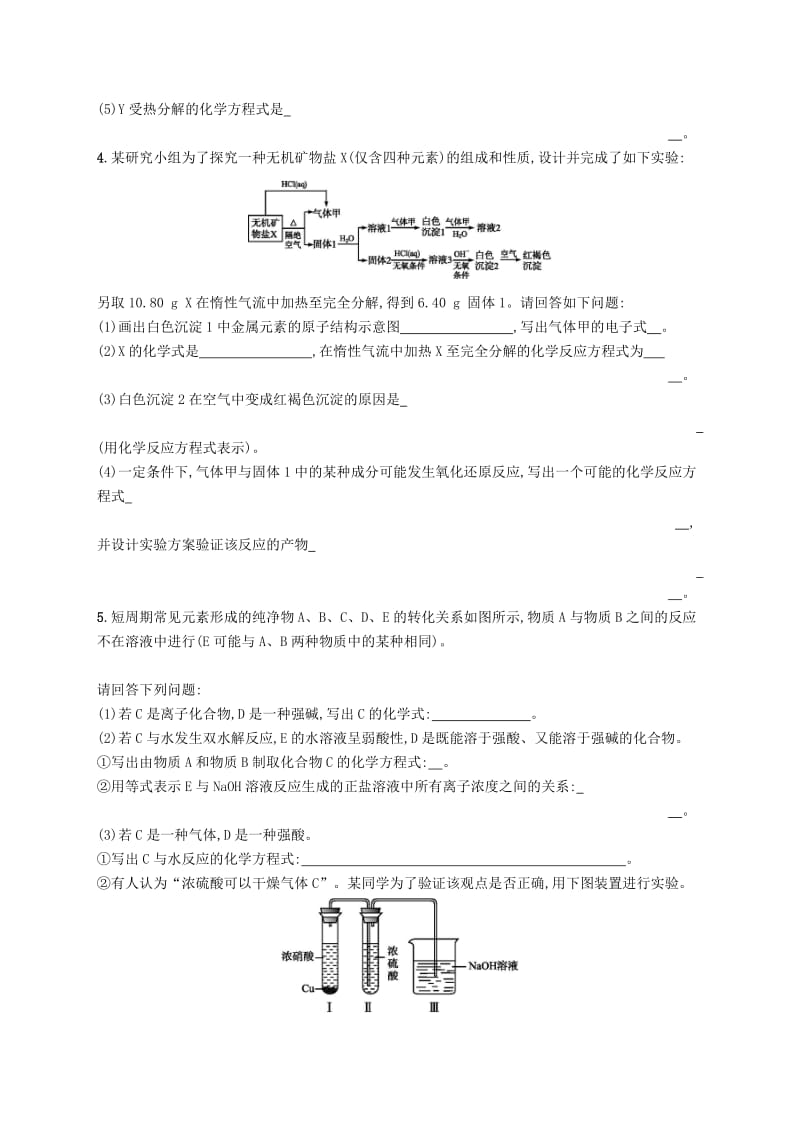 （全国通用版）2019版高考化学大二轮复习 非选择题专项训练二 无机推断题.doc_第2页