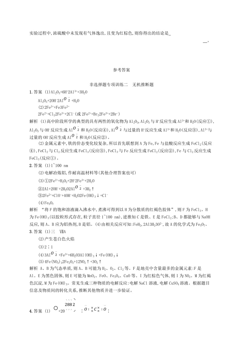 （全国通用版）2019版高考化学大二轮复习 非选择题专项训练二 无机推断题.doc_第3页