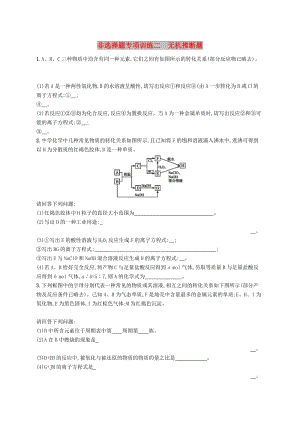 （全國通用版）2019版高考化學大二輪復習 非選擇題專項訓練二 無機推斷題.doc