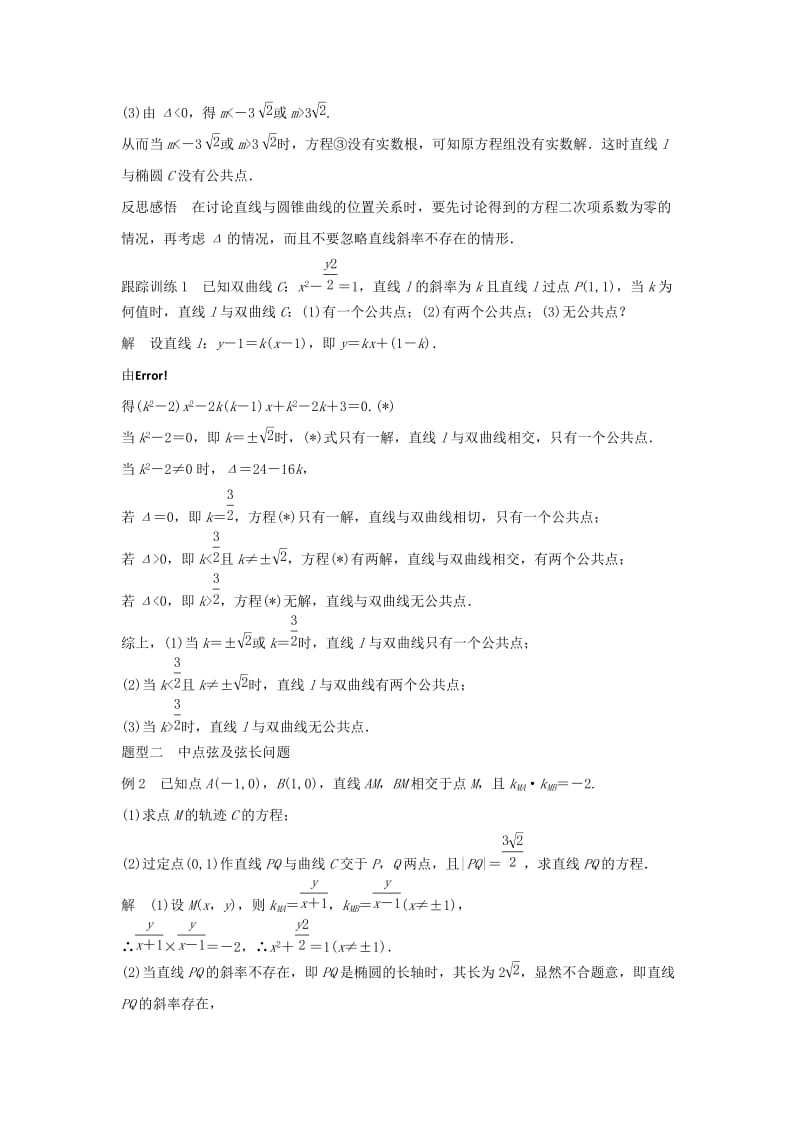 2020版高中数学 第二章 圆锥曲线与方程 2.5 直线与圆锥曲线学案（含解析）新人教B版选修2-1.docx_第3页