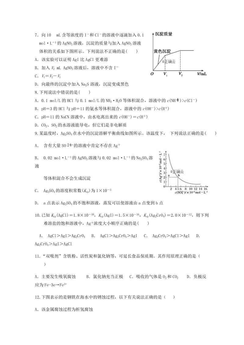 山东省邹城市2018-2019学年高二化学12月月考试题.doc_第2页