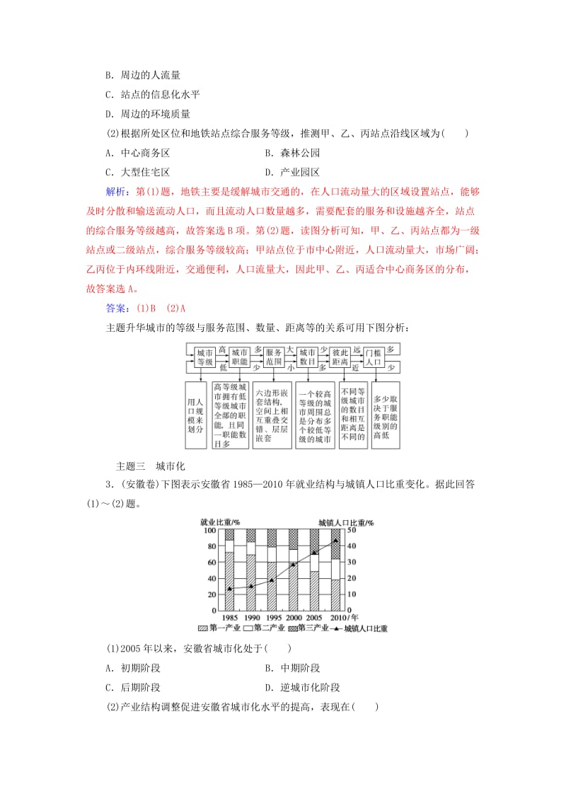 2019春高中地理 第二章 城市的空间结构与城市化章末总结提升学案 中图版必修2.doc_第3页