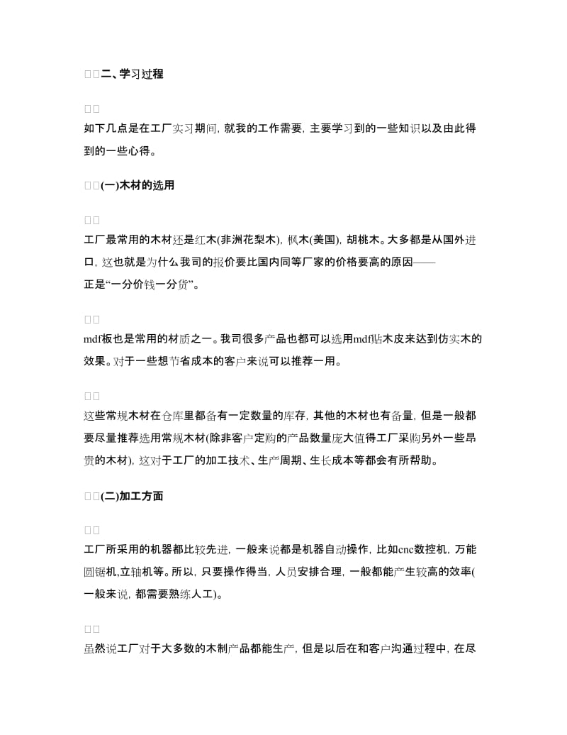 广东东莞工厂实习报告范文.doc_第2页