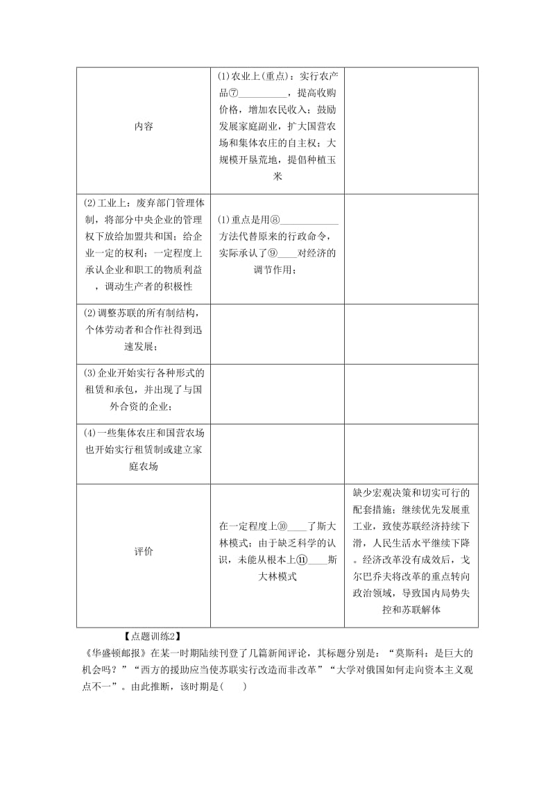 （江苏专版）2019年高考历史总复习 第十四单元 苏联的社会主义建设 第29讲 斯大林模式与二战后苏联的改革学案.doc_第3页