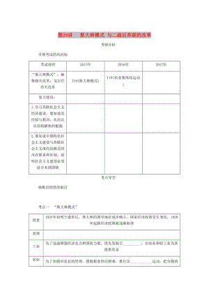 （江蘇專版）2019年高考?xì)v史總復(fù)習(xí) 第十四單元 蘇聯(lián)的社會(huì)主義建設(shè) 第29講 斯大林模式與二戰(zhàn)后蘇聯(lián)的改革學(xué)案.doc