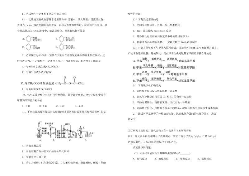 2019高中化学 第三单元 烃的含氧衍生物单元测试（一）新人教版选修5.doc_第2页