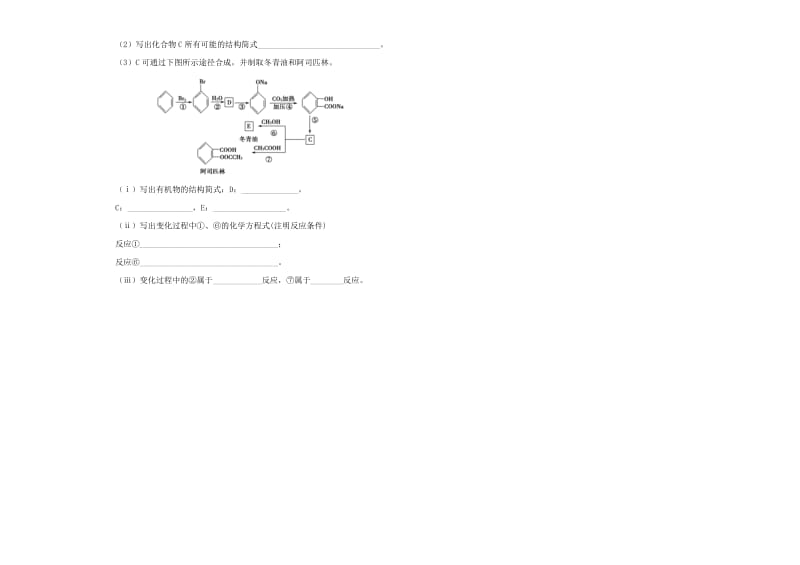 2019高中化学 第三单元 烃的含氧衍生物单元测试（一）新人教版选修5.doc_第3页