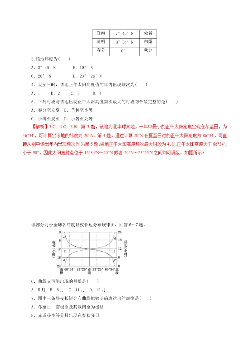 2019年高考地理二轮复习 专题01 地球的运动规律押题专练.doc_第2页