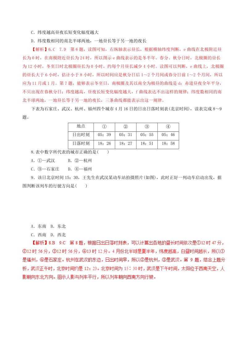 2019年高考地理二轮复习 专题01 地球的运动规律押题专练.doc_第3页